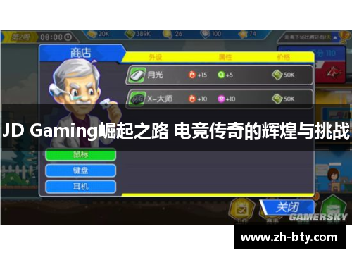 JD Gaming崛起之路 电竞传奇的辉煌与挑战